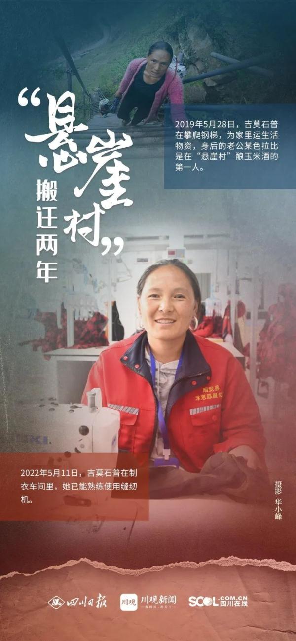 “悬崖村”搬迁两年,他们开启了新生活 “悬崖村”搬迁两年,他们开启了新生活