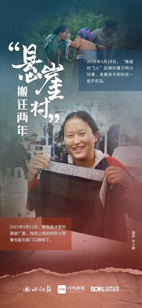 “悬崖村”搬迁两年,他们开启了新生活 “悬崖村”搬迁两年,他们开启了新生活