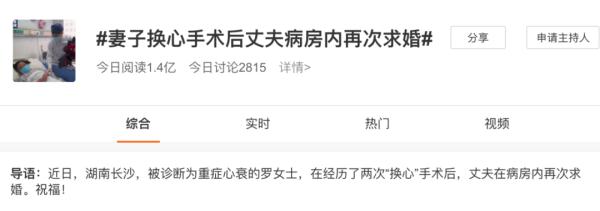 这场求婚，冲上热搜！