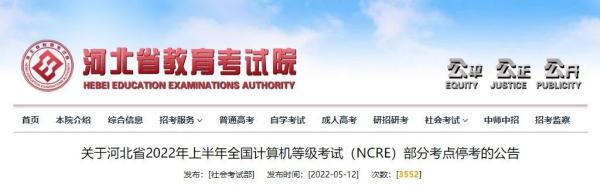 停考！河北省教育考试院最新公告