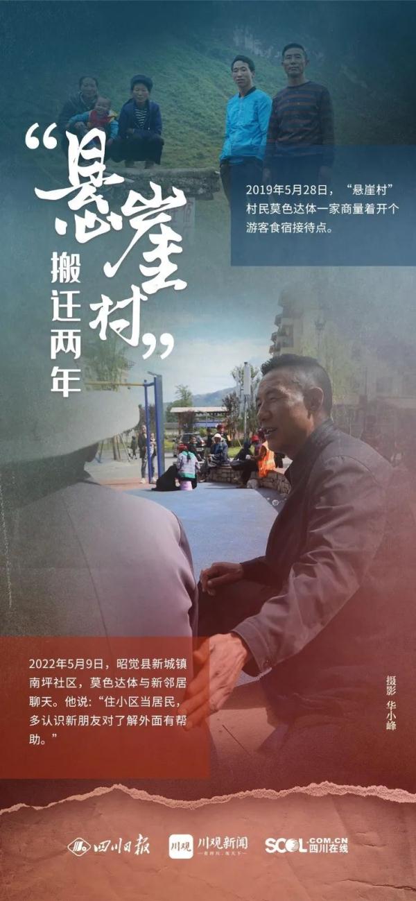 “悬崖村”搬迁两年,他们开启了新生活 “悬崖村”搬迁两年,他们开启了新生活