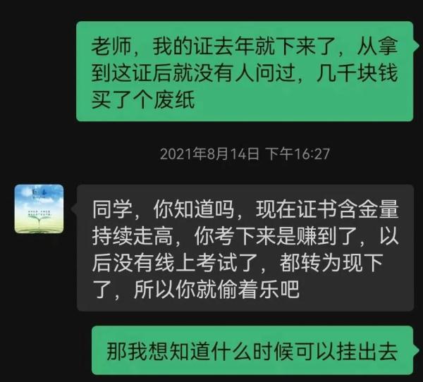 “山寨证书”，考了没用！