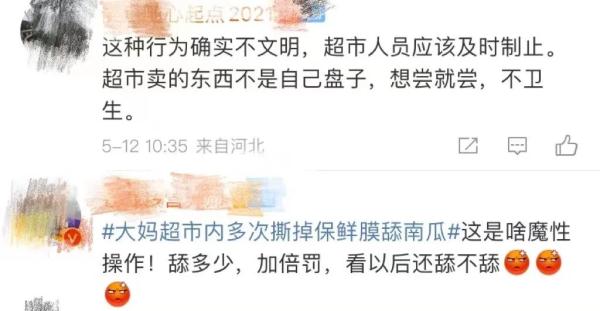 大妈逛超市撕掉南瓜保鲜膜一个个舔,舔完再放回去…超市回应 大妈逛超市撕掉南瓜保鲜膜一个个舔,舔完再放回去…超市回应