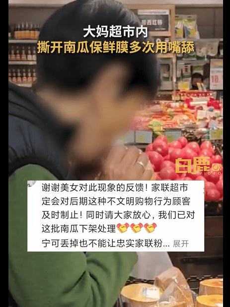 大妈逛超市撕掉南瓜保鲜膜一个个舔,舔完再放回去…超市回应 大妈逛超市撕掉南瓜保鲜膜一个个舔,舔完再放回去…超市回应