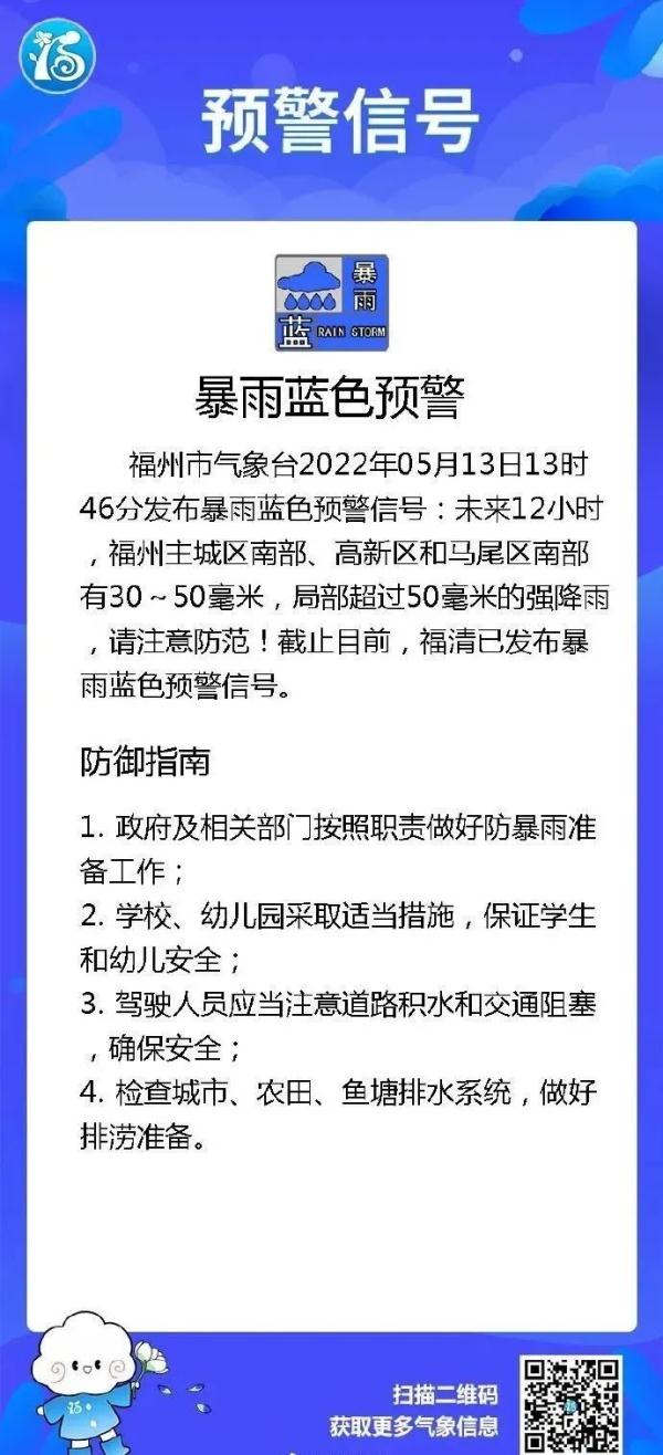 福州、泉州发布暴雨蓝色预警！下班赶紧回家