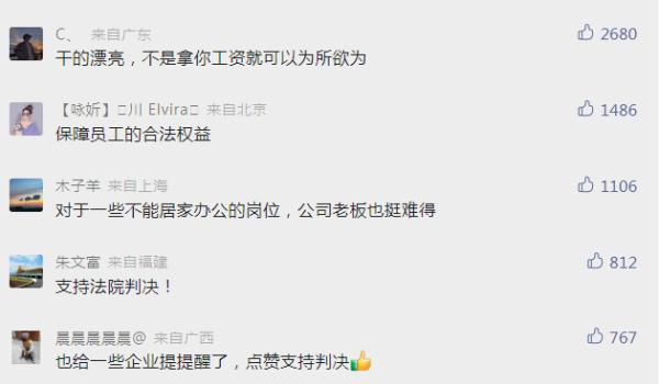 员工封控在家却被公司开除判了网友干得漂亮