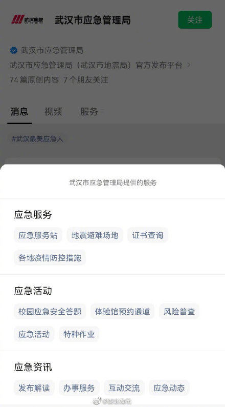 武汉应急避难导航系统上线 400多处可供地震临时避难的场地一键可查