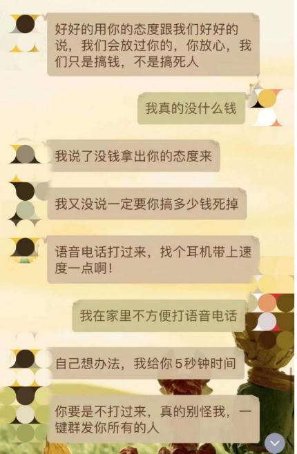 网络美女邀约“裸聊”后变脸凶悍大叔  90后男子被敲诈8万元