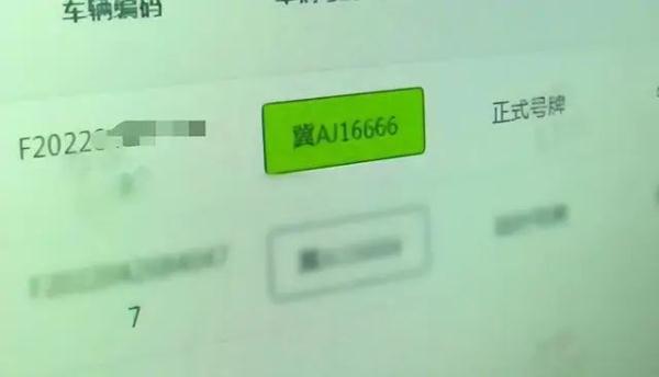 女子抽中尾号6666车牌！可上牌时却消失了......