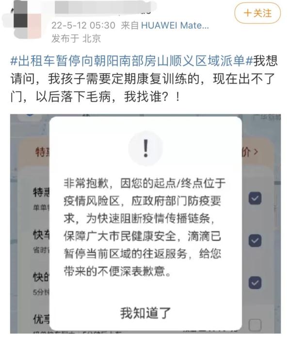 北京：暂停出租汽车运营的非封管控区，居民如何就医出行？