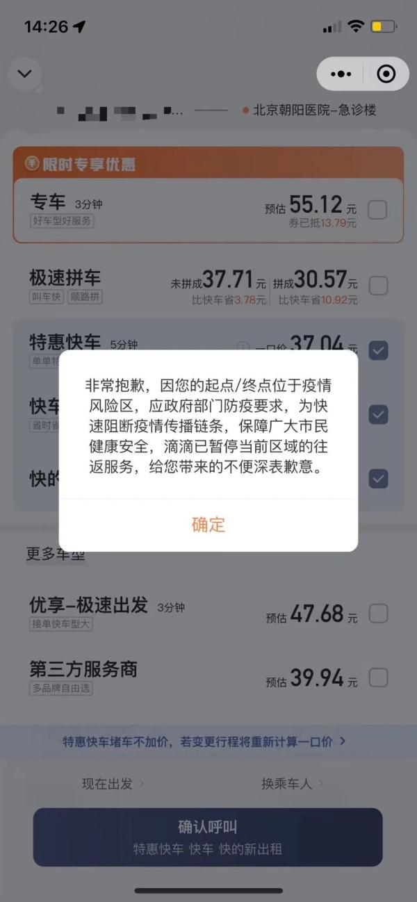 北京：暂停出租汽车运营的非封管控区，居民如何就医出行？