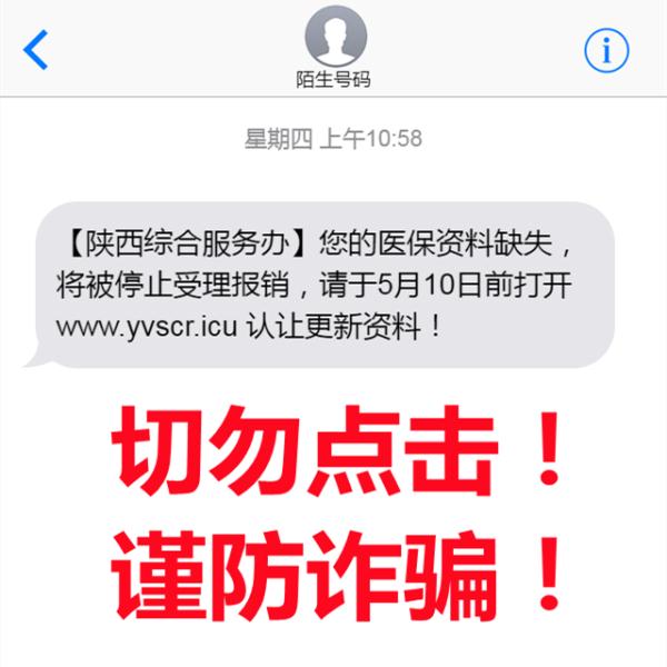 @西安人 收到这条短信,别信! @西安人 收到这条短信,别信!