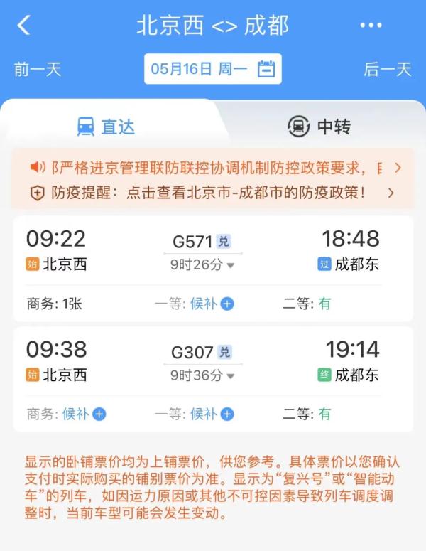 提速！北京至成都高铁出行将节省近2小时