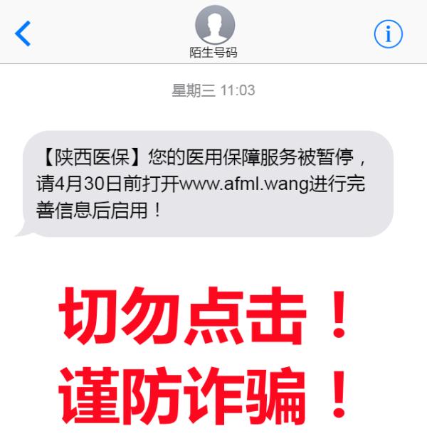 @西安人 收到这条短信,别信! @西安人 收到这条短信,别信!