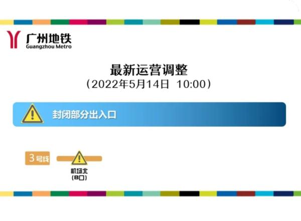 白云区最新通告：人和镇全部解封！地铁高增站及白云区59个公交站点恢复运营！