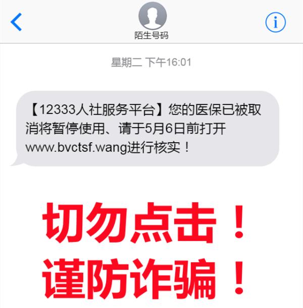 @西安人 收到这条短信,别信! @西安人 收到这条短信,别信!