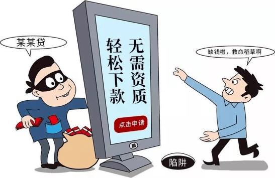 斗门男子网贷3万，钱没借到反被骗走15万……