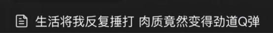 特别能吃苦,我只做到了前四个…… 特别能吃苦,我只做到了前四个……