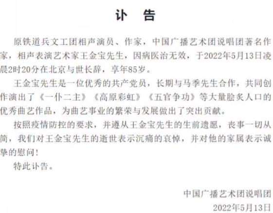 85岁知名相声演员离世!50岁后把好健康关,小病能控,大病不来! 85岁知名相声演员离世!50岁后把好健康关,小病能控,大病不来!