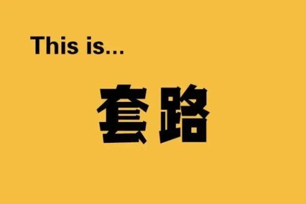 斗门男子网贷3万，钱没借到反被骗走15万……