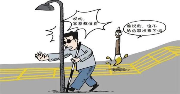 与盲人争道,于心何忍? 与盲人争道,于心何忍?