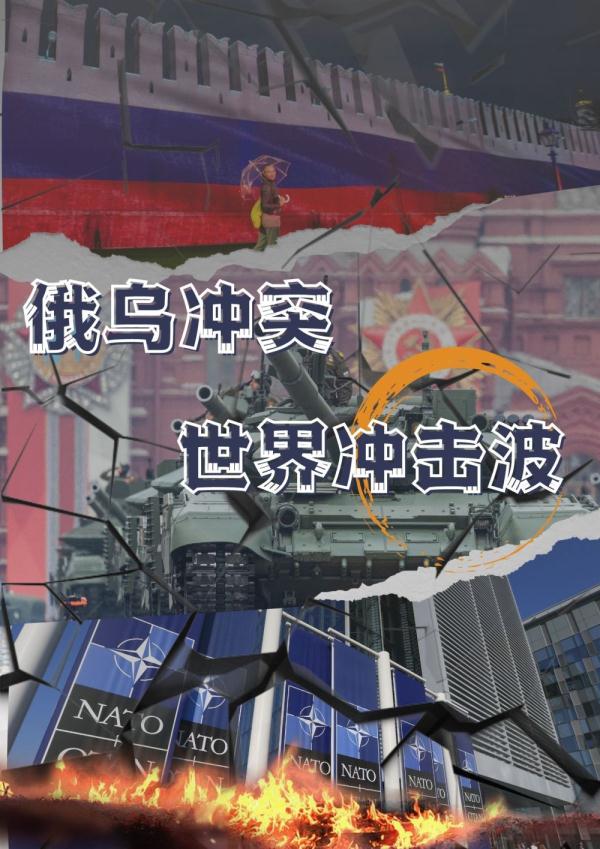 五个维度解析俄乌冲突之世界冲击波