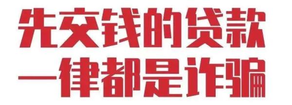 斗门男子网贷3万，钱没借到反被骗走15万……