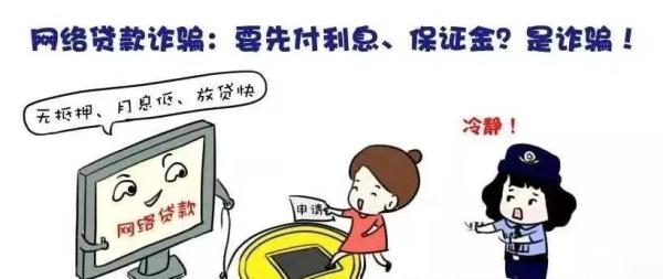 斗门男子网贷3万，钱没借到反被骗走15万……