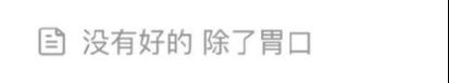 特别能吃苦,我只做到了前四个…… 特别能吃苦,我只做到了前四个……
