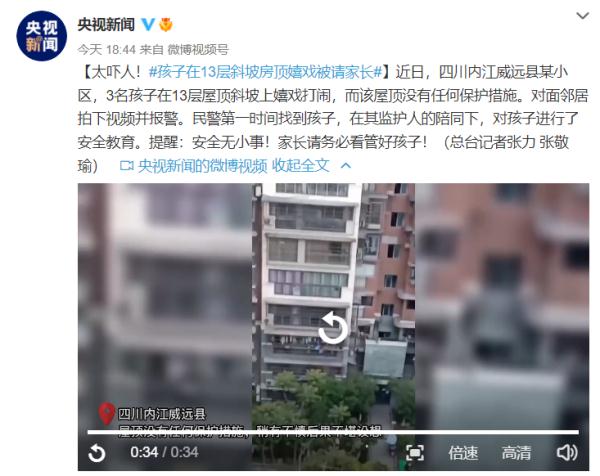安全无小事！孩子在13层斜坡房顶嬉戏被请家长
