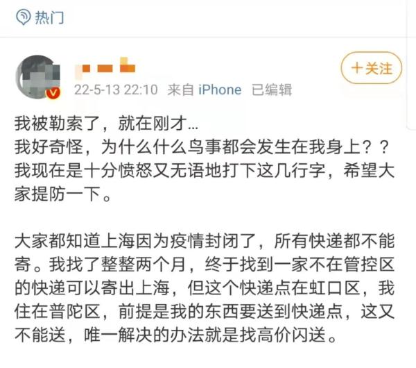 上海一博主发文称下单跑腿被勒索,小哥喊冤!警方介入 上海一博主发文称下单跑腿被勒索,小哥喊冤!警方介入