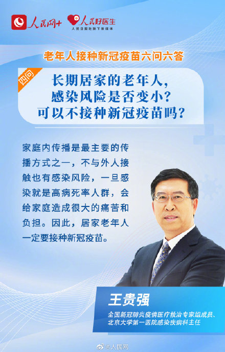 老年人接种新冠疫苗不要等