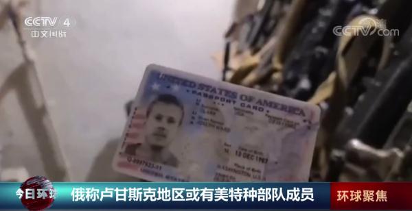 俄军发现“亚速营”的“美式教材” 俄军发现“亚速营”的“美式教材”