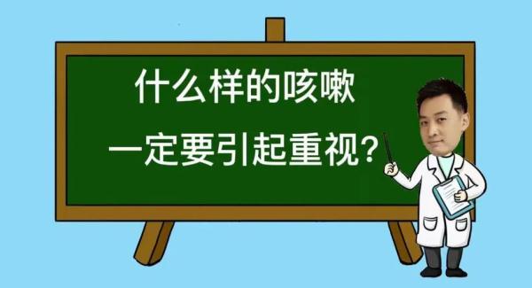 咳嗽只是小毛病錯這4種咳嗽一定要引起重視