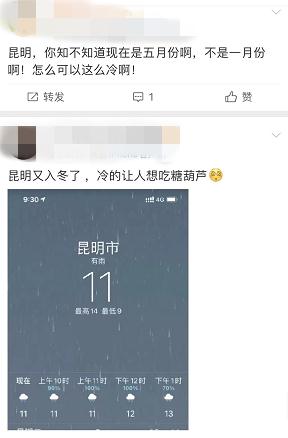 “感觉像过冬天一样…”五月中旬，大衣、羽绒服再现昆明街头，未来天气情况是……