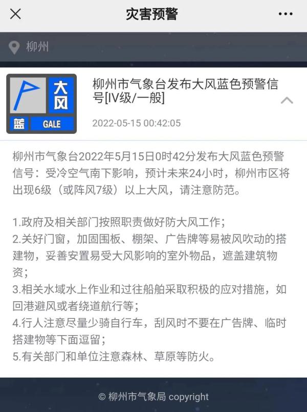 罕见！柳州5月大幅降温，大风蓝色预警发布，是什么原因？