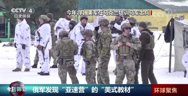 俄军发现“亚速营”的“美式教材” 俄军发现“亚速营”的“美式教材”