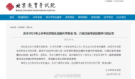 北京上半年英语四六级口语考试延期