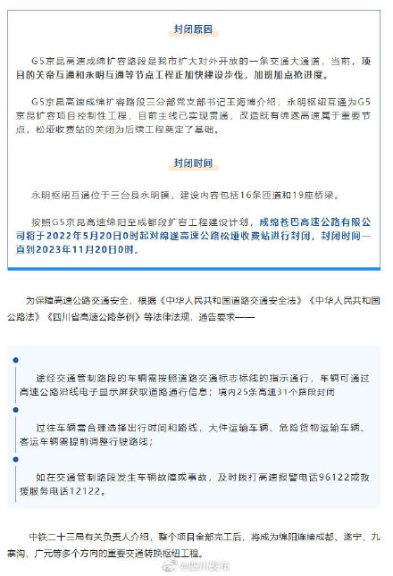 绵阳这处高速收费站本月20日起封闭 时长一年半！