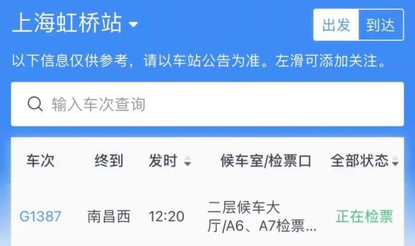 今起上海到发列车数逐步增加，这些出行注意事项请记牢