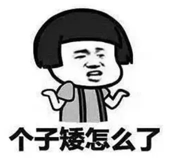 以后女的不到170,男的不到180,都算矮子吗? 以后女的不到170,男的不到180,都算矮子吗?