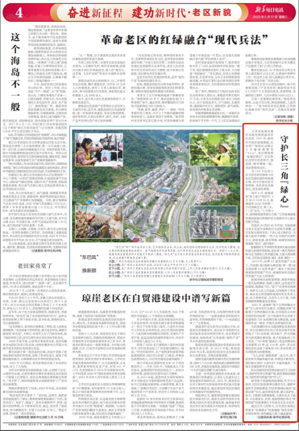 新华每日电讯|守护长三角“绿心” 新华每日电讯|守护长三角“绿心”