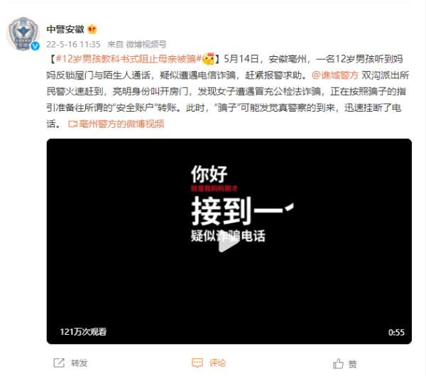 家人疑似遭遇电信诈骗！安徽12岁男孩上演教科书式操作......