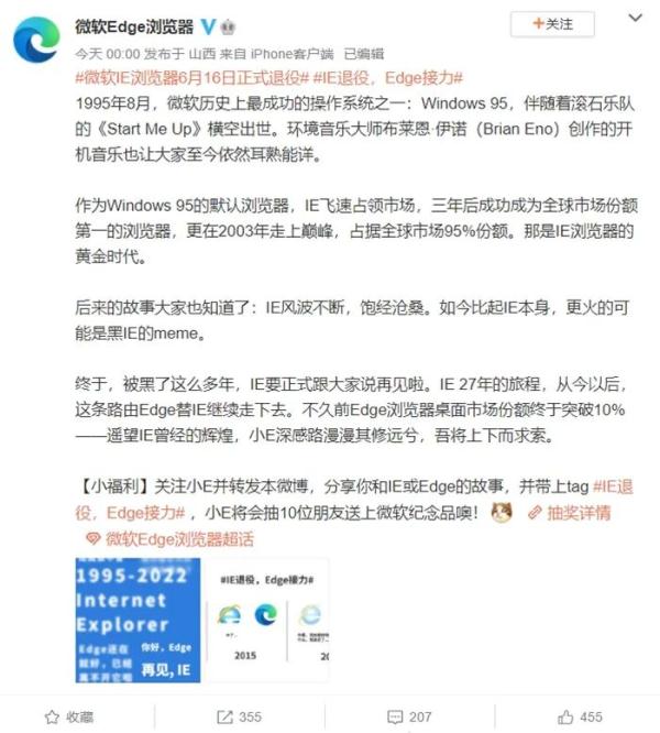 “爷青结”!IE浏览器将退役 “爷青结”!IE浏览器将退役