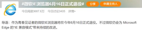 IE浏览器说再见!网友:一个时代的终结 IE浏览器说再见!网友:一个时代的终结