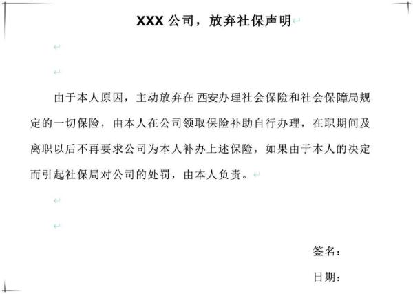 员工自愿放弃社保，用人单位可以免责吗？权威解读来了！