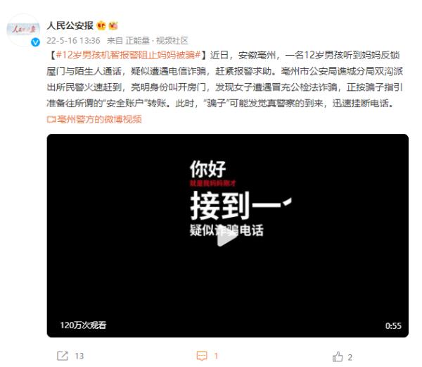 家人疑似遭遇电信诈骗！安徽12岁男孩上演教科书式操作......