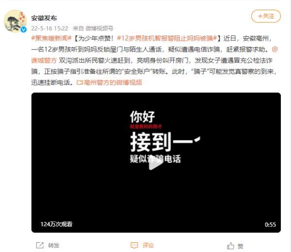 家人疑似遭遇电信诈骗！安徽12岁男孩上演教科书式操作......