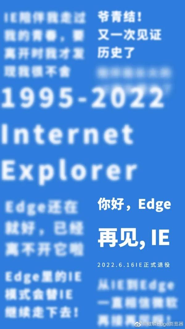 “爷青结”!IE浏览器将退役 “爷青结”!IE浏览器将退役