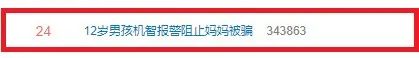 家人疑似遭遇电信诈骗！安徽12岁男孩上演教科书式操作......
